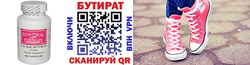 БУТИРАТ 99%  Приволжск 