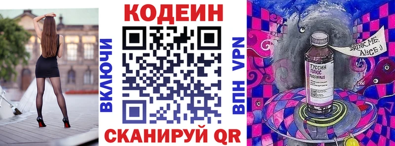 Кодеин Purple Drank Приволжск